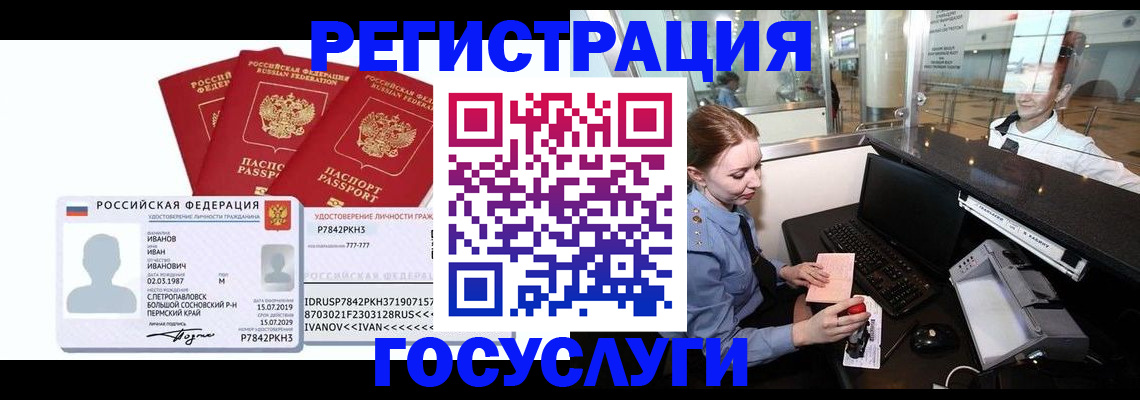 временная регистрация недорого в Узловой