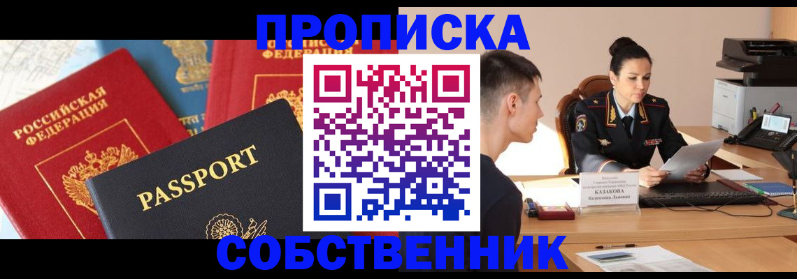 купить прописку в Узловой