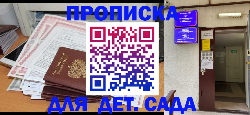 временная регистрация для школы в Узловой