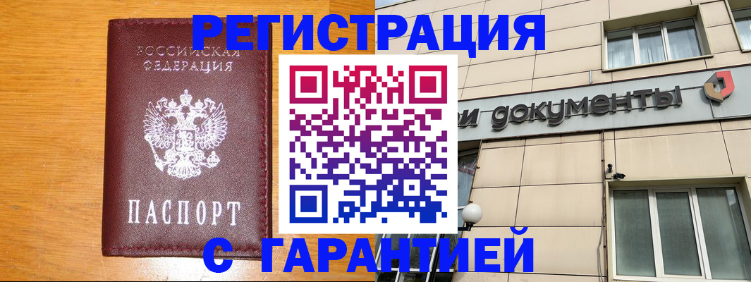 прописка законно в Узловой