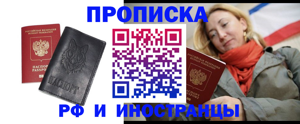 прописка в Узловой